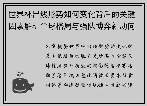 世界杯出线形势如何变化背后的关键因素解析全球格局与强队博弈新动向