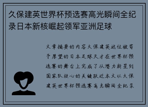 久保建英世界杯预选赛高光瞬间全纪录日本新核崛起领军亚洲足球