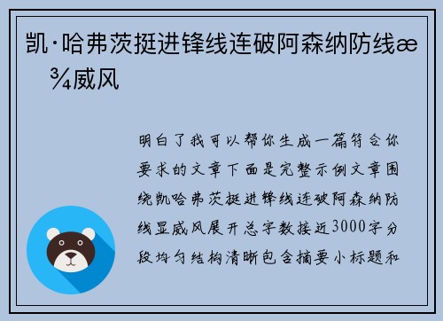 凯·哈弗茨挺进锋线连破阿森纳防线显威风 凯·哈弗茨挺进锋线连破阿森纳防线显威风
