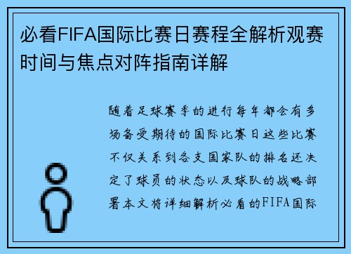 必看FIFA国际比赛日赛程全解析观赛时间与焦点对阵指南详解 必看FIFA国际比赛日赛程全解析观赛时间与焦点对阵指南详解