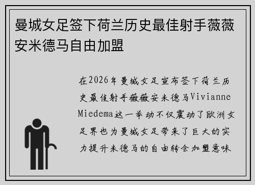 曼城女足签下荷兰历史最佳射手薇薇安米德马自由加盟 曼城女足签下荷兰历史最佳射手薇薇安米德马自由加盟