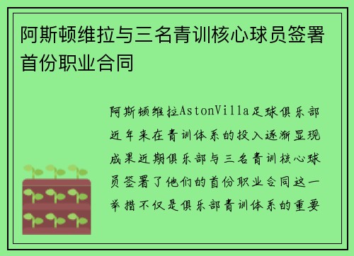 阿斯顿维拉与三名青训核心球员签署首份职业合同